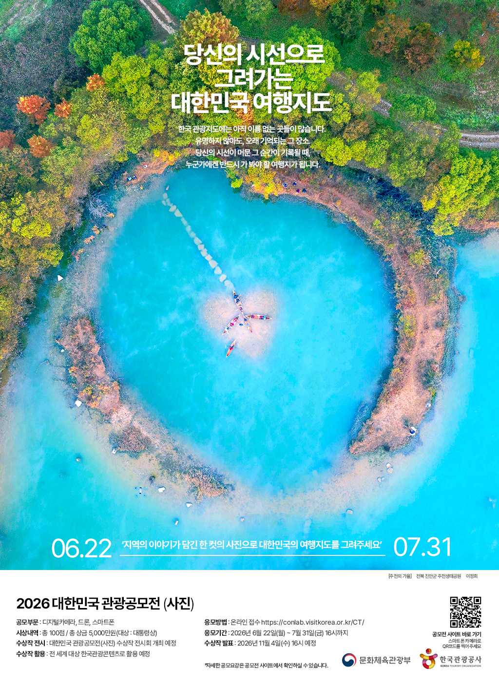 2026 대한민국 관광공모전 (사진)