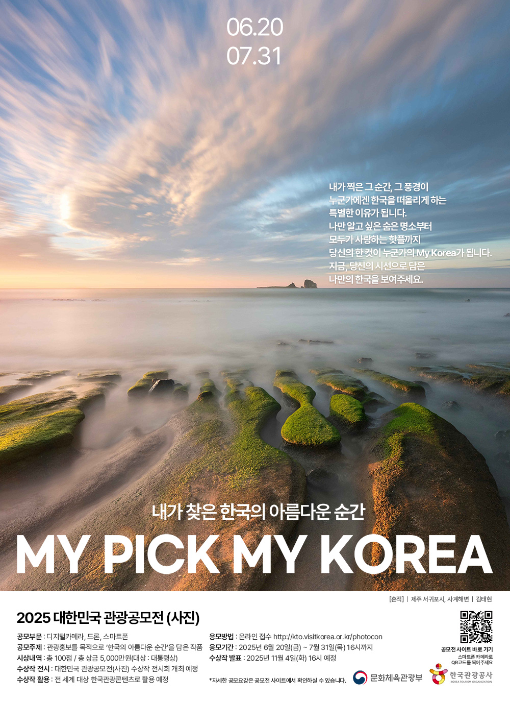 2025 대한민국 관광공모전 (사진)