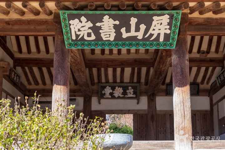 Byeongsanseowon Confucian Academy