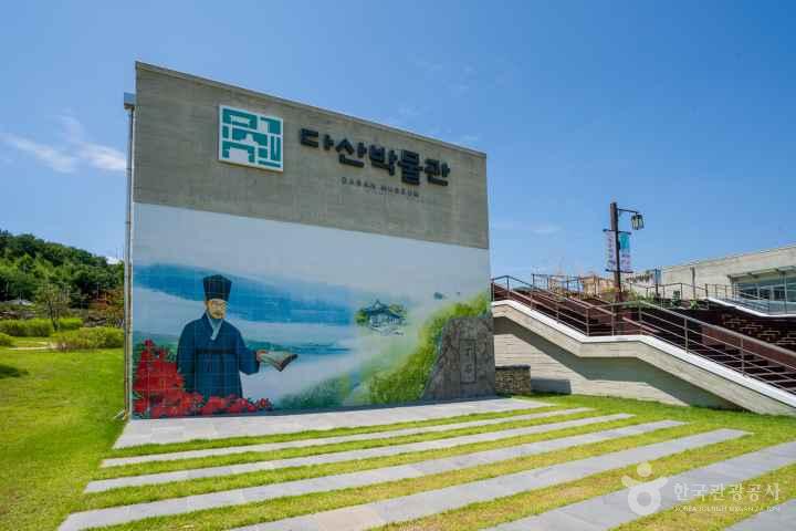다산박물관