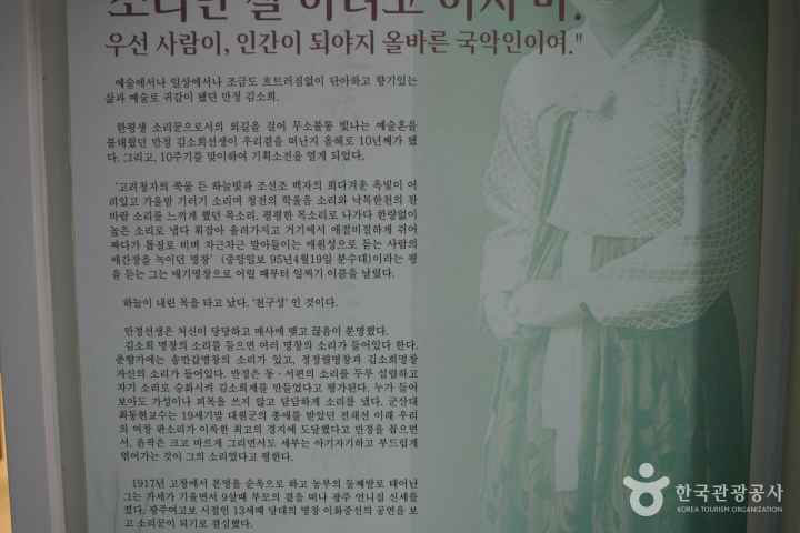 고창판소리박물관