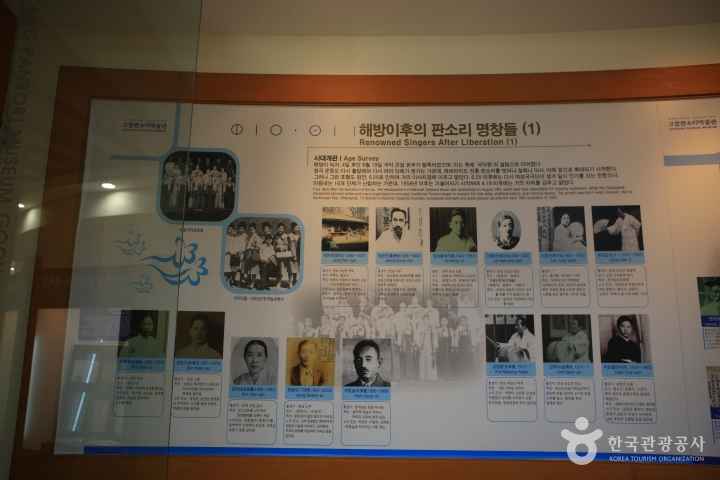 고창판소리박물관