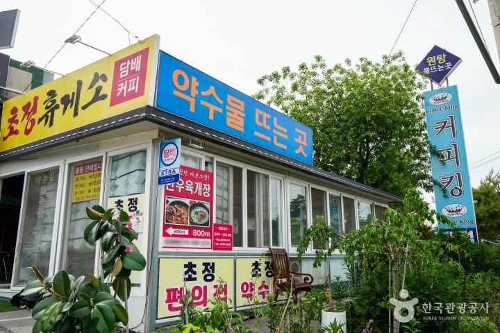 Chojeong Mineral Spring Bath