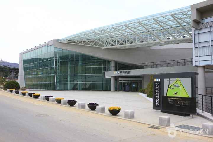 강화역사박물관