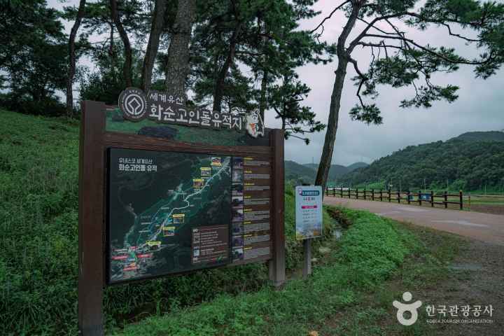 화순 고인돌 유적지