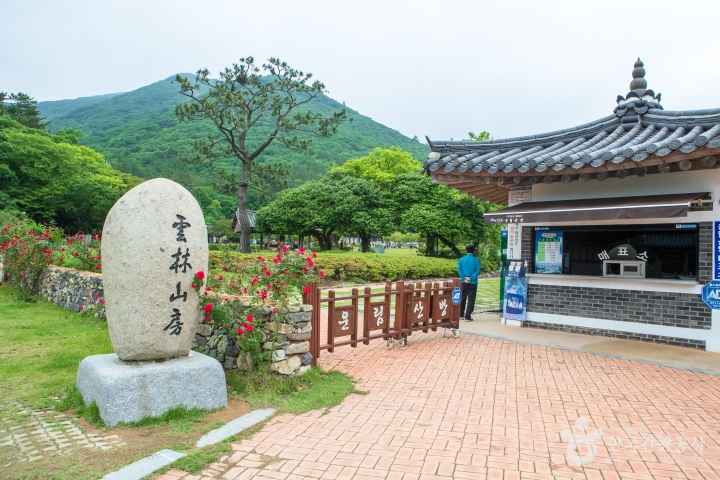 운림산방