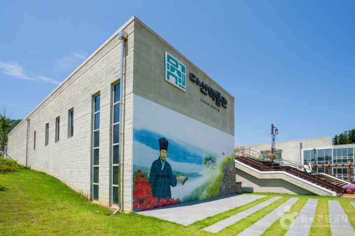 다산박물관